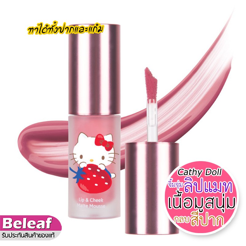 Cathy Doll Hello Kitty Lip & Cheek Matte Mousse 4g Son Kem Lì Và Má Hồng Hello Kitty Cathy Doll Lip & Cheek Matte Mousse