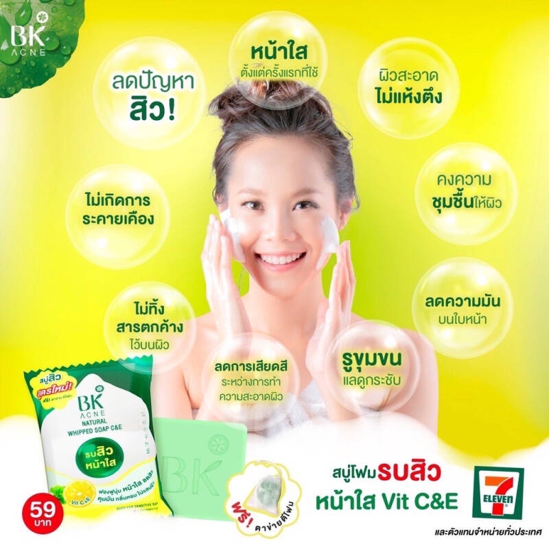Soap rửa mặt BK Acne Natural Whipped Soap C&amp;E Công thức Nhật Bản chứa 6 thành phần giảm mụn sạch da 60g - Thái Lan