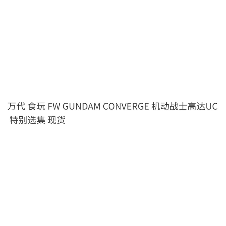 Bandai Shiwan FW GUNDAM CONVERGE Mobile Suit Gundam UC Special Collection