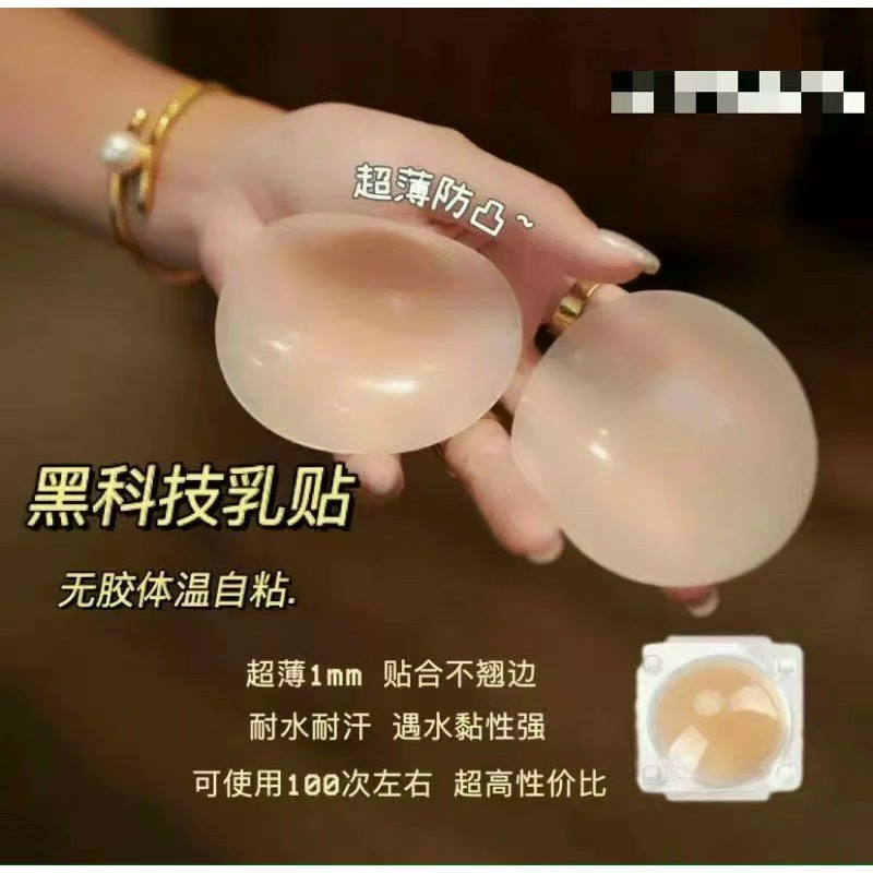 Đôi miếng dán ngực tàng hình size nhỏ 8,5cm