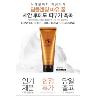 Sữa Rửa Mặt Dầu Ngựa Eunyul