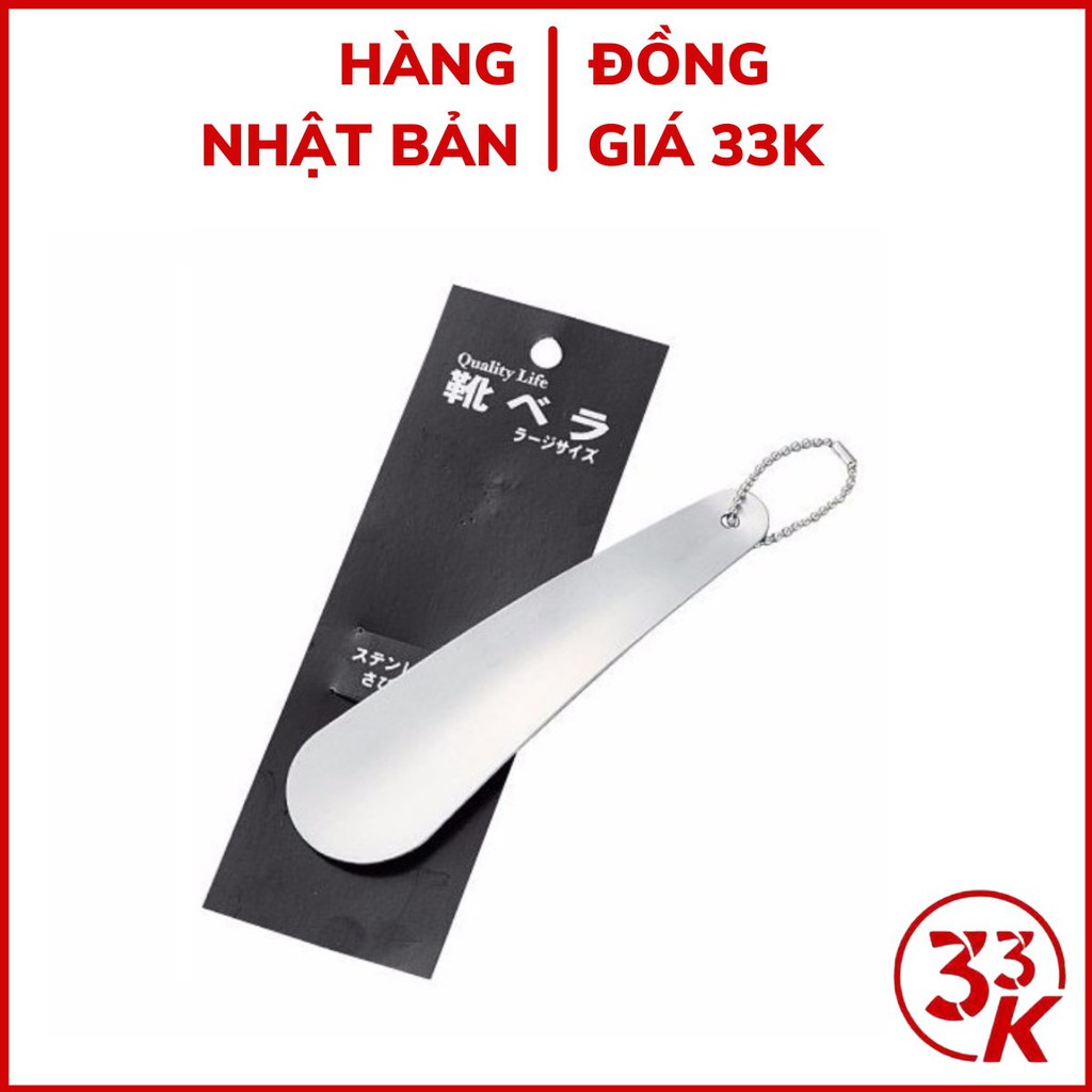 [Đồng giá 33k] Dụng cụ đón gót giày inox dễ dàng sử dụng không làm hỏng dáng giày da Nhật Bản