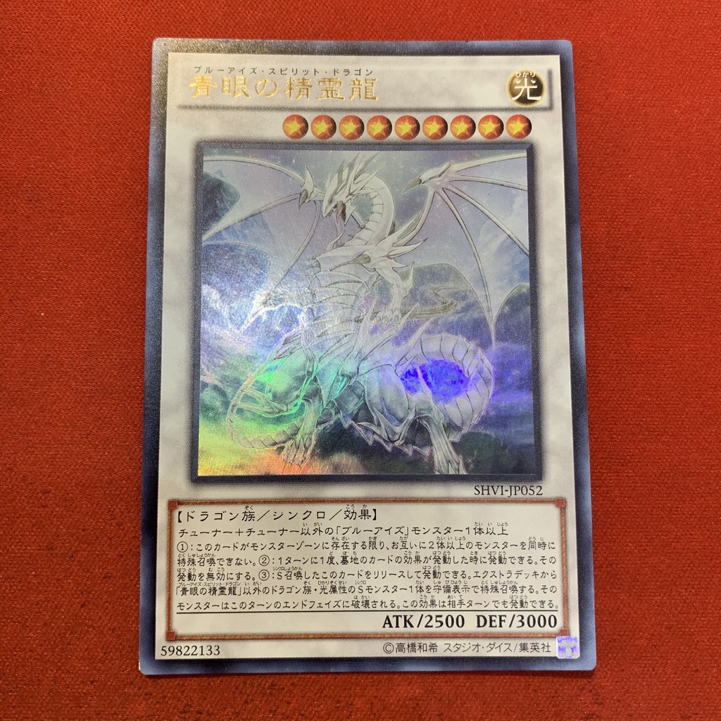 Blue-Eyes Spirit Dragon