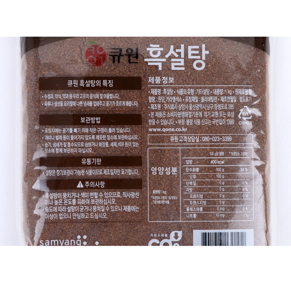 Đường Đen Samyang Hàn Quốc 1 Kg - Dark Brown Suger