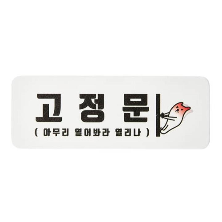 Miếng Dán Ký Hiệu Cửa Cố Định ARTBOX Hàn Quốc