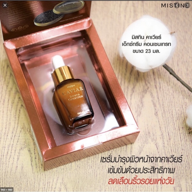 🇹🇭🇹🇭MISTINE CAVIAR EXTREME CONCENTRATE SERUM:Serum chiết xuất trứng cá tầm muối cô đặc