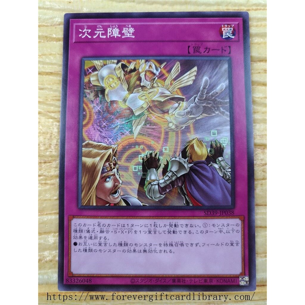 Thẻ bài YUGIOH - OCG - Dimensional Barrier - SD39-JP038 - Common - Normal Trap
