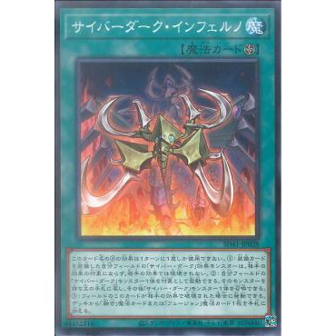 Lá bài thẻ bài SD41-JP028 - Cyberdark Inferno
