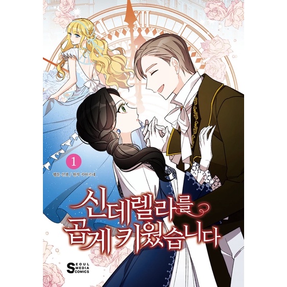 Bưu thiếp Manhwa Tôi Đã Nuôi Dạy Cinderella Một Cách Tử Tế