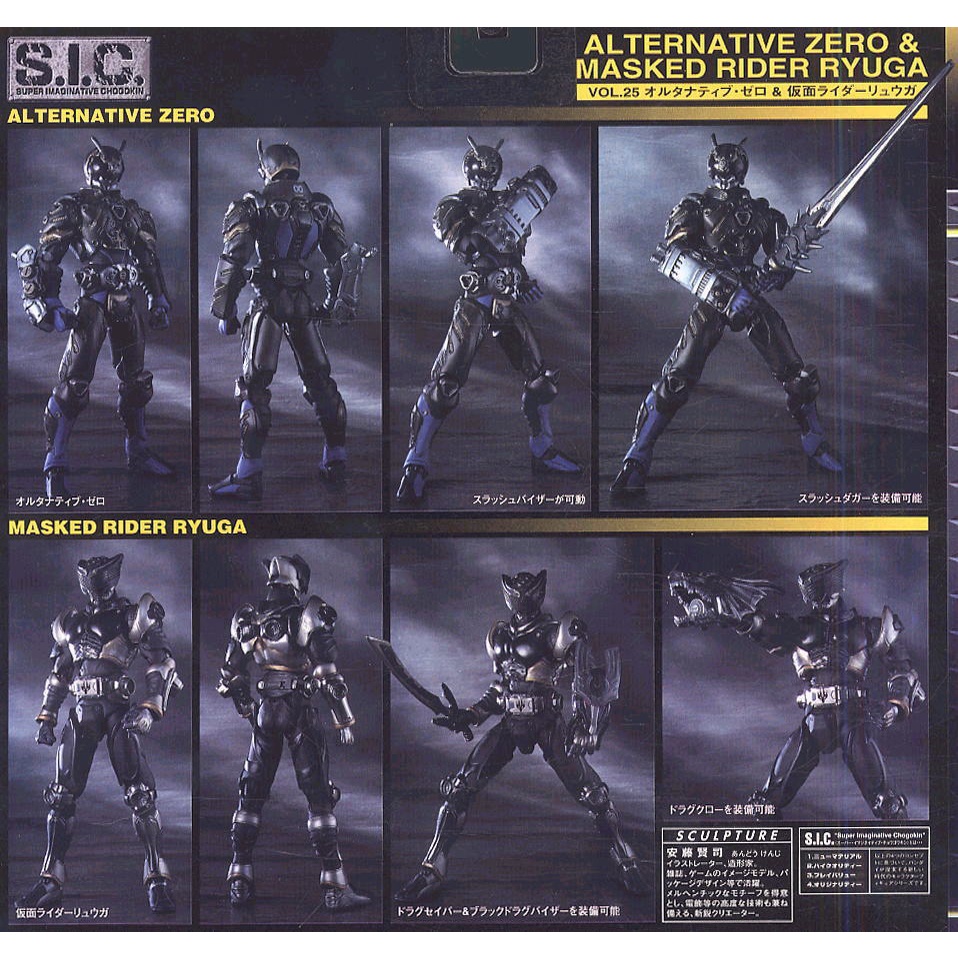 Mô hình SIC Kamen Rider vol 25 chính hãng : Alternative & Ryuga