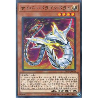 [ Zare Yugioh ] Lá bài thẻ bài DP20-JP020 - Cyber Dragon Drei