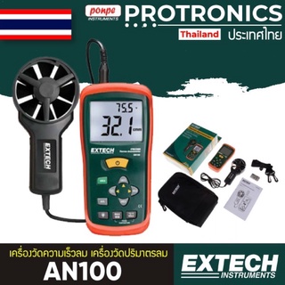 Máy đo tốc độ và lưu lượng gió EXTECH - AN100