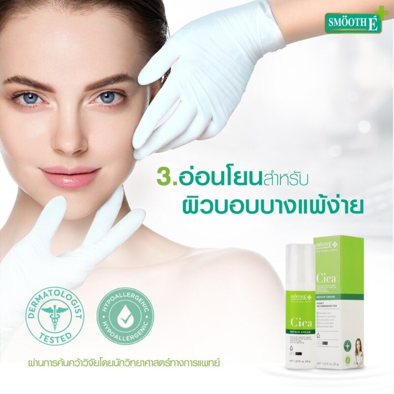 Kem dưỡng da mặt Smooth E Cica Repair Cream 35g