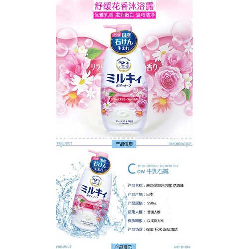 Sữa tắm Milky hương hoa hồng (550ml) chiết xuất từ sữa bò Milky COW Nhật bản An toàn, mềm mịn cho làn da nhạy cảm