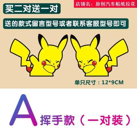 Pikachu Hoạt hình Biểu cảm dán ô tô Xe máy điện Cá tính Sáng tạo Trang trí cửa sổ kính Chống xước <