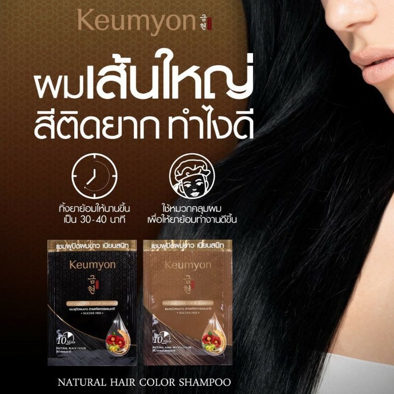 Dầu Gội Tạo Màu Tóc Tự Nhiên Geumyon Keumyon Natural Hair Color Shampoo 30 ml Karmarts - Thái Lan