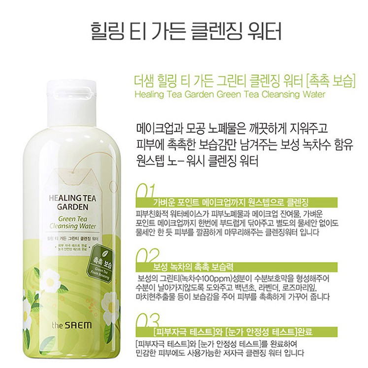 (500ml-The Saem) Nước tẩy trang Healing Tea Garden Cleansing Water 500ml