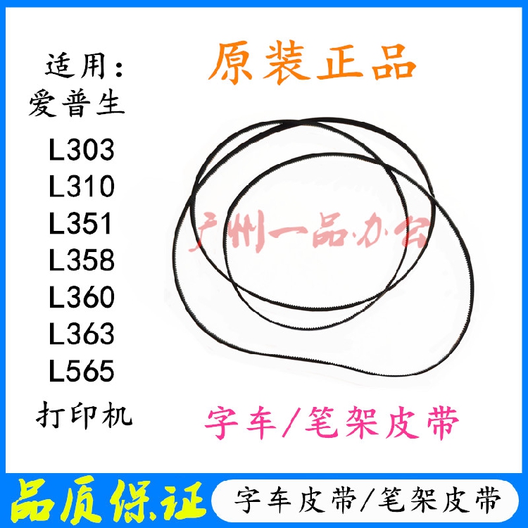 Thắt Lưng Đựng Hộp Mực L 301 L 310 Inkjet Belt L 351 / L 353 / L 360 / L 363 / L 565