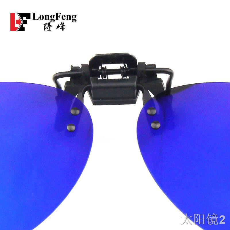 ♞❡Kẹp kính râm Longfeng Nam và nữ cận thị nhìn đêm người lái xe cóc phân cực <1