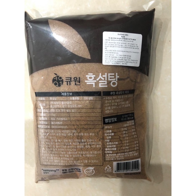 Đường Đen/Đường Nâu Samyang / đường nâu ssamjang/Đường Dark Brown Suger Hàn Quốc 1Kg