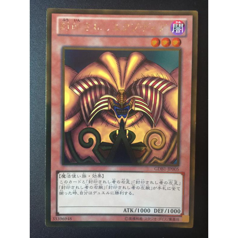 Thẻ bài YUGIOH – OCG – Exodia the Forbidden One (Japanese) GDB1-JP005 – Gold Rare