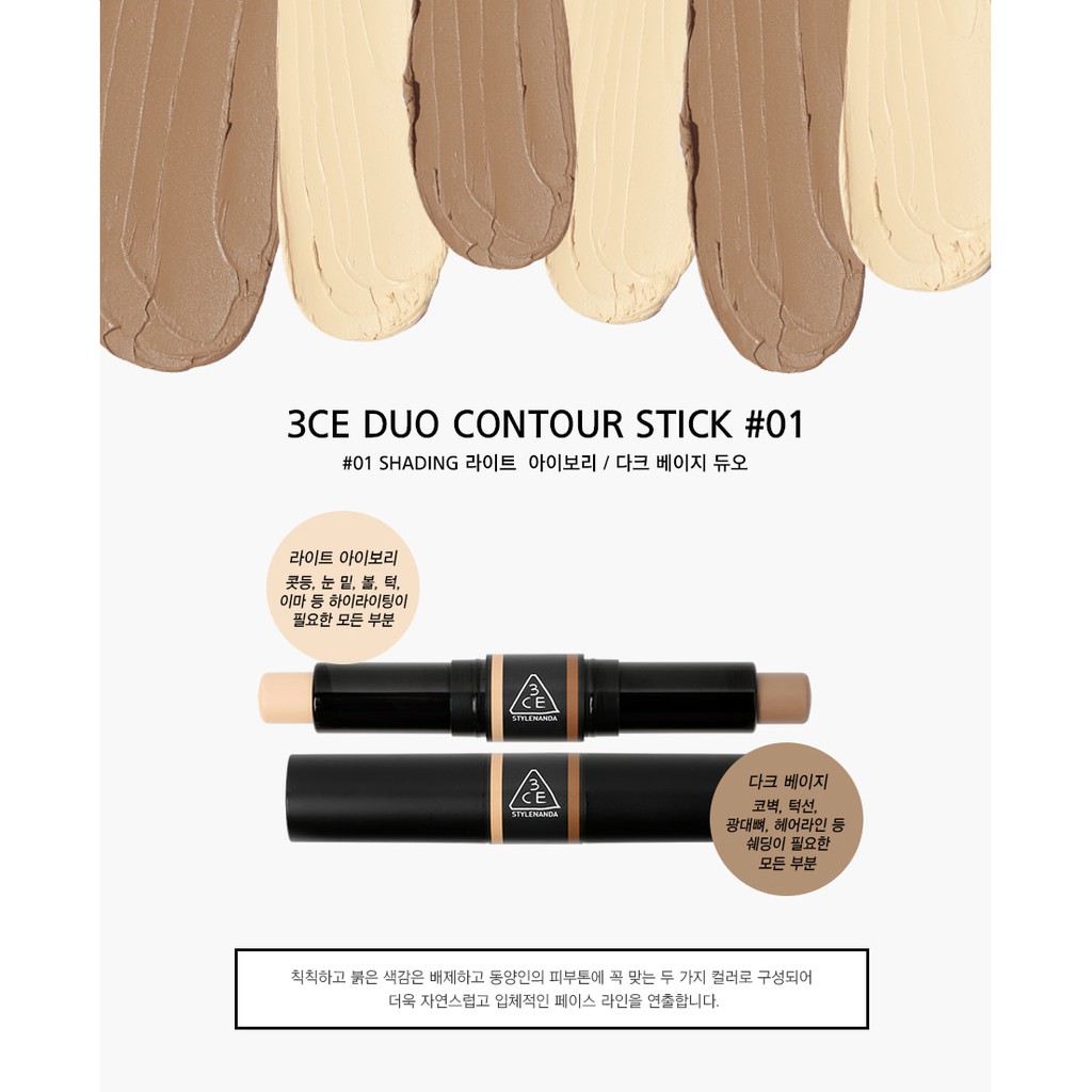 Thỏi Tạo Khối 2 Đầu 3CE DUO CONTOUR STICK 01(Chính Hãng) | BigBuy360 - bigbuy360.vn