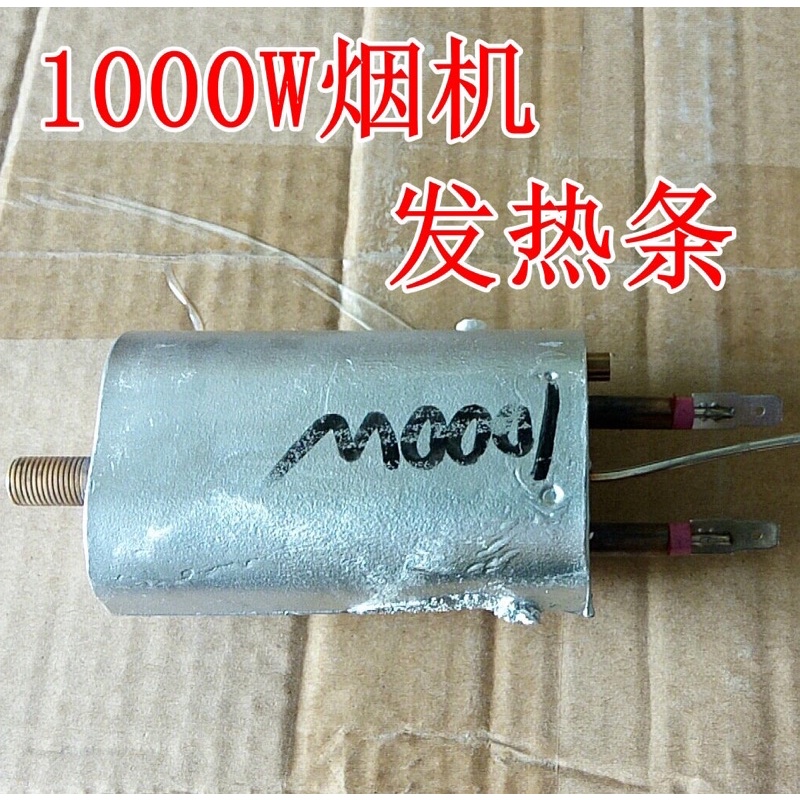 Cục nóng máy tạo khói 1000w,linh kiện máy khói 1000w