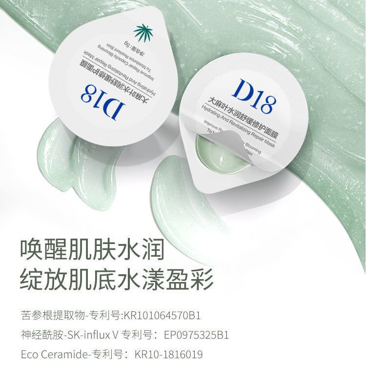 Mặt nạ D18 dưỡng ẩm làm mịn da cho nam