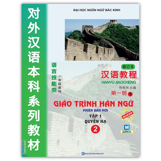 Sách - Giáo Trình Hán Ngữ 2 Tập 1 Quyển Hạ (MC)