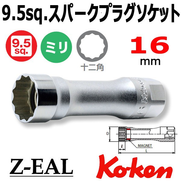 Tuýp khẩu mở Bugi xe máy Koken Nhật cỡ 14 và 16 Koken 3305PZ - Made in Japan
