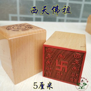 Con Dấu Gỗ In Chữ Taoist 5cm Chất Lượng Cao