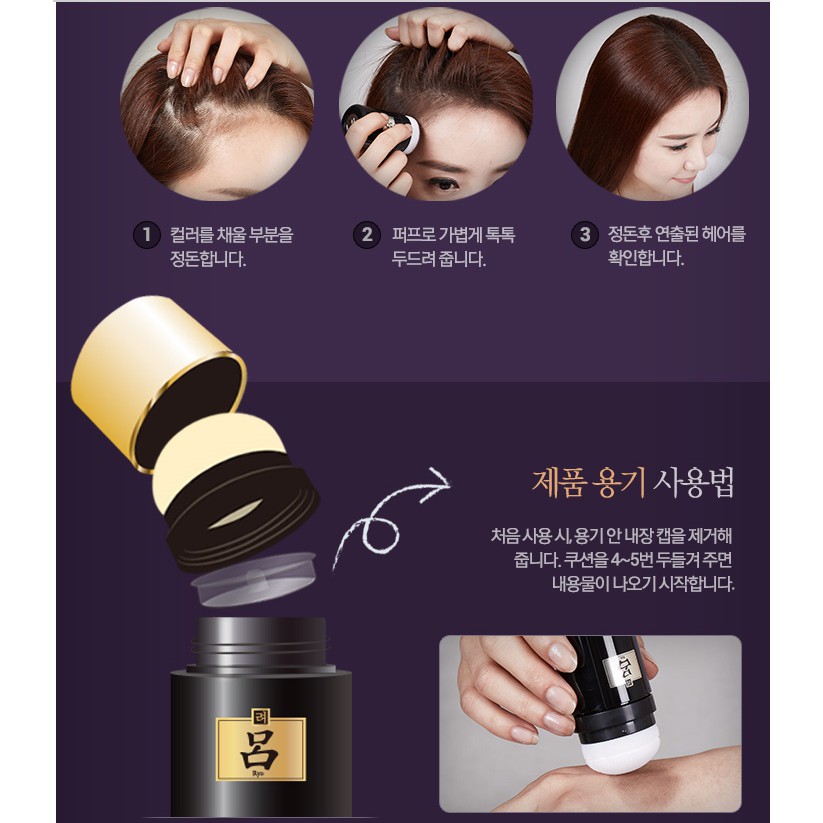 Phấn Che Khuyết Điểm Tóc Ryo Hair Cushion 7g