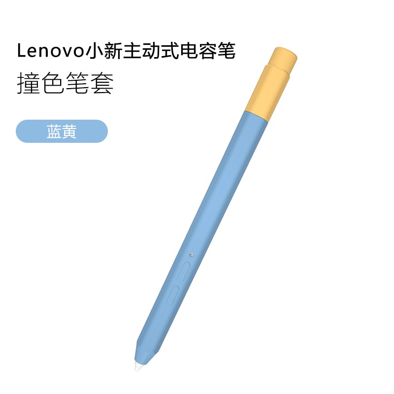Vỏ bọc bút cảm ứng silicone bảo vệ chống áp lực dành cho Lenovo Xiaoxin Pad/ Pad Pro
