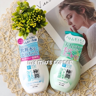 Sữa rửa mặt tạo bọt Hada Labo