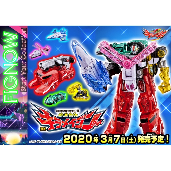 [NEW] Mô hình đồ chơi chính hãng Bandai DX Kiramaijin Set - Mashin Sentai Kiramager