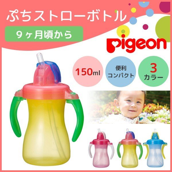 Bình tập uống nước tay cầm Pigeon Straw Bottle Tall 330ml và bình Petite Straw Bottle 150ml