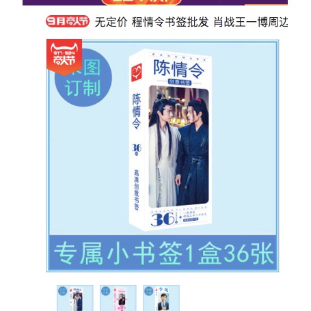 Phụ kiện Trần Tình Lệnh card ảnh, túi quà, sticker dán, poster ảnh | BigBuy360 - bigbuy360.vn