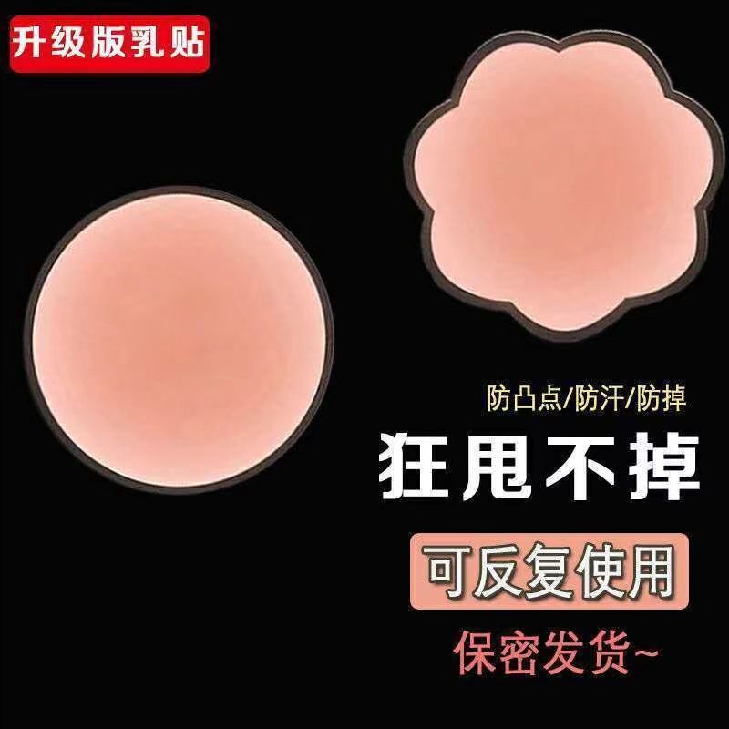 Set 2 Miếng Dán Nhũ Hoa Silicon ,Dán Ngực- Miếng Dán Ti