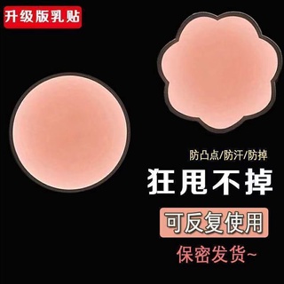 Set 2 Miếng Dán Nhũ Hoa Silicon ,Dán Ngực- Miếng Dán Ti