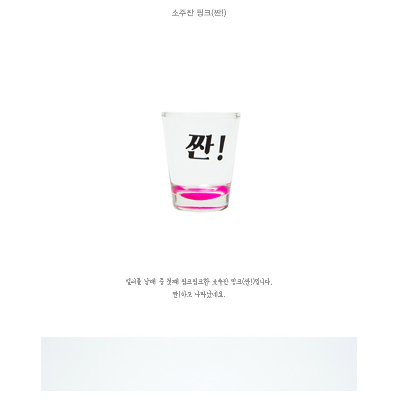 Ly Rượu Soju ARTBOX Hàn Quốc Thủy Tinh Màu Hồng Dưới Đáy