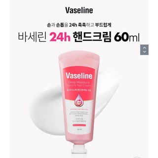 Kem Dưỡng Da Tay Vaseline Intensive Care 75ml - 85ml