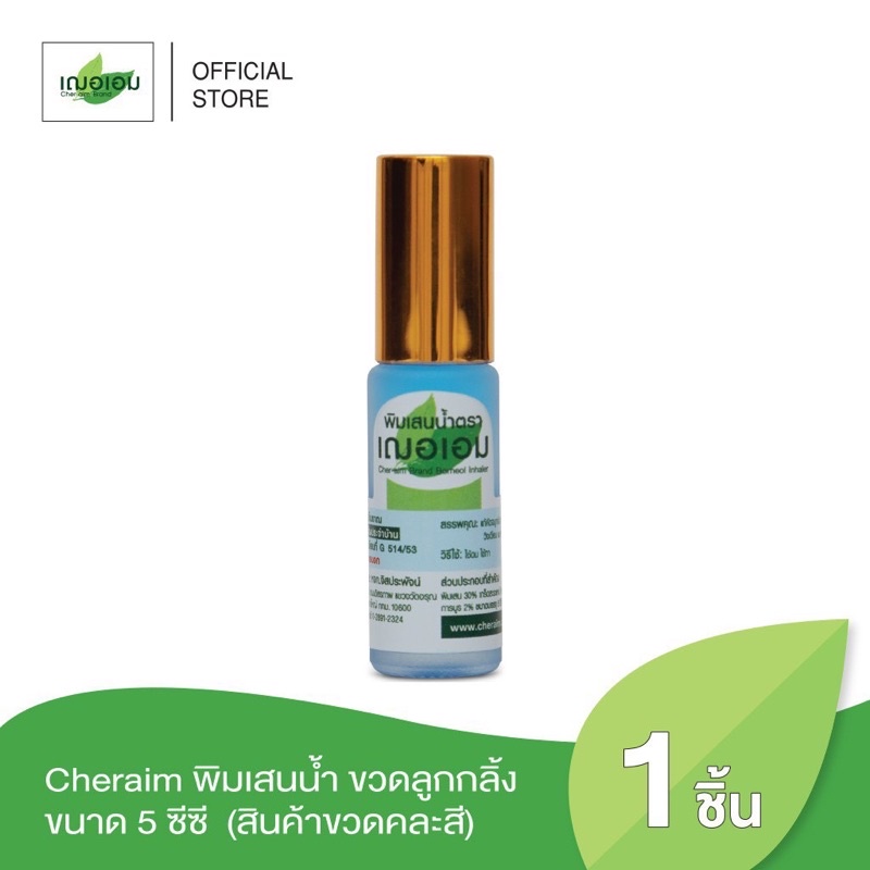 Dầu Lăn Băng Phiến Giảm Đau Thảo Dược Cher Aim Thái Lan Chính Hãng 5ml