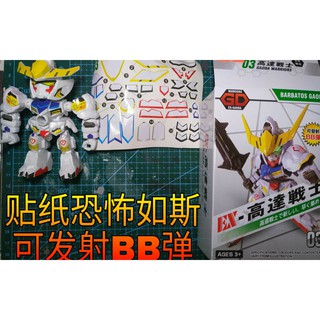 Trò chơi láp ráp robot - Gundam Gaoda