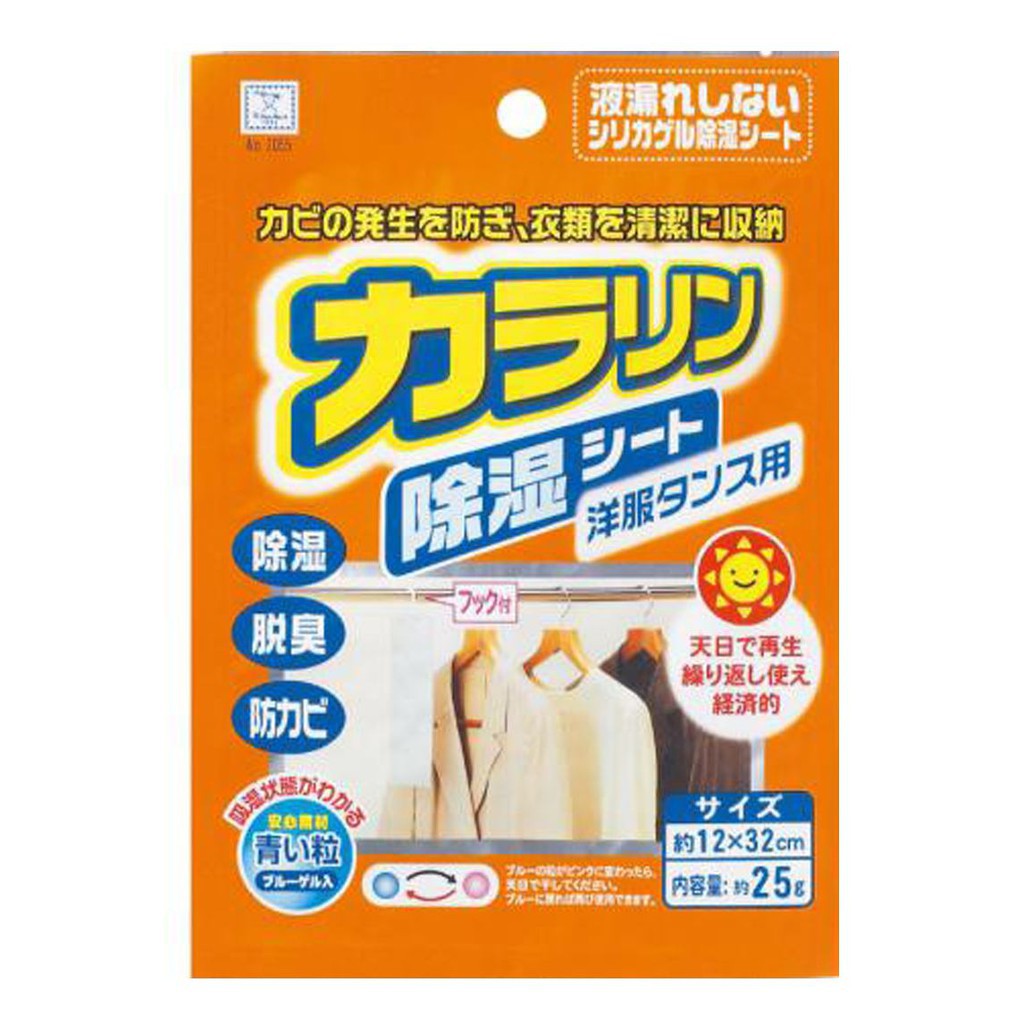 [Sale Sập Sàn] Miếng hút ẩm tủ quần áo - Hàng nội địa Nhật, Gói hút ẩm tủ quần áo, giày dép, Túi khử mùi khô thoáng