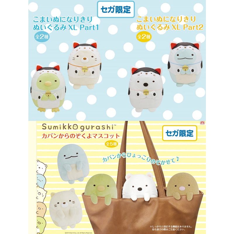 Gấu bông Sumikko Gurashi Đồ chơi sang trọng Komainu Narikiri XL Nuigurumi Part2 chính hãng Nhật Bản