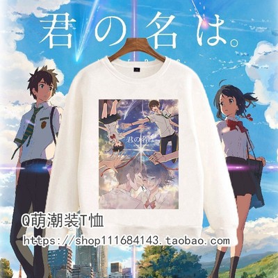 Áo Sweater Anime Your Name - Tên Cậu Là Gì?