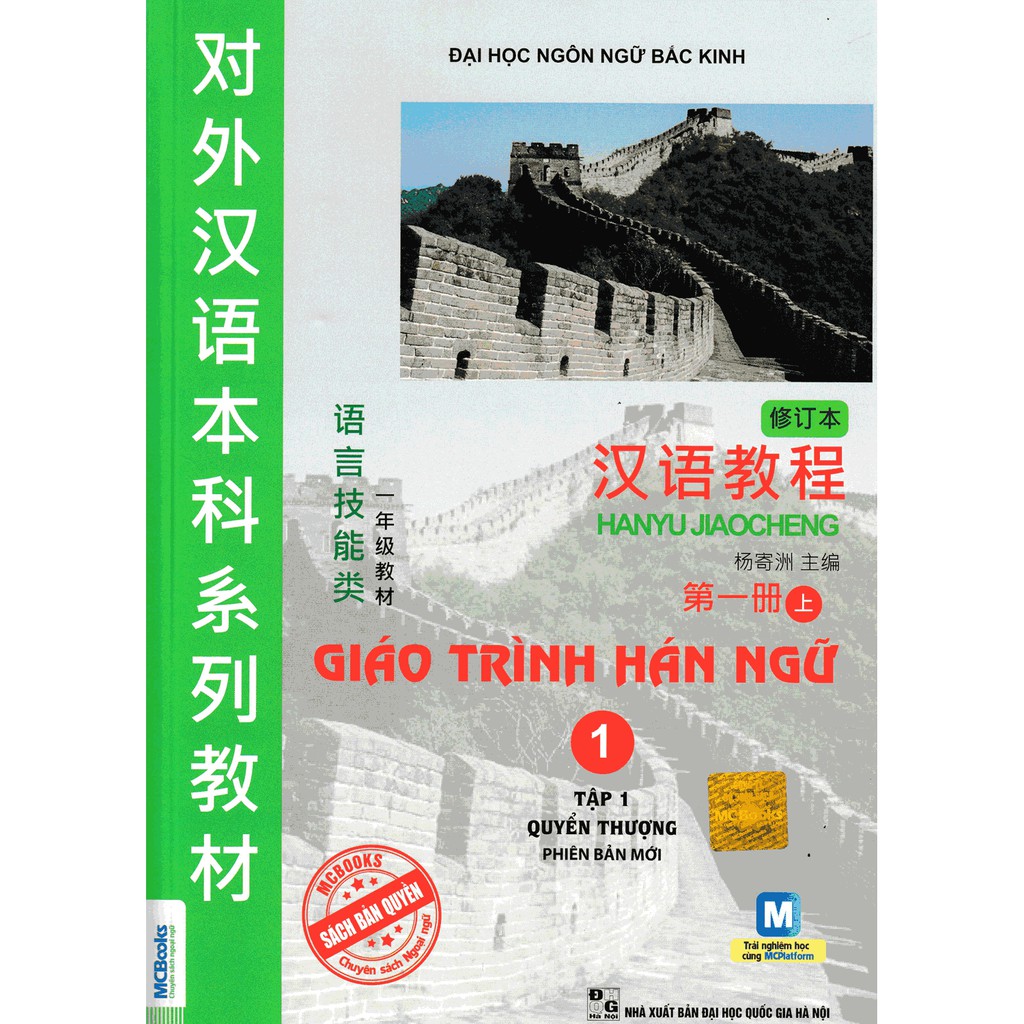Sách - Giáo Trình Hán Ngữ Tập 1 - Quyển Thượng 1 ( Phiên Bản Mới )