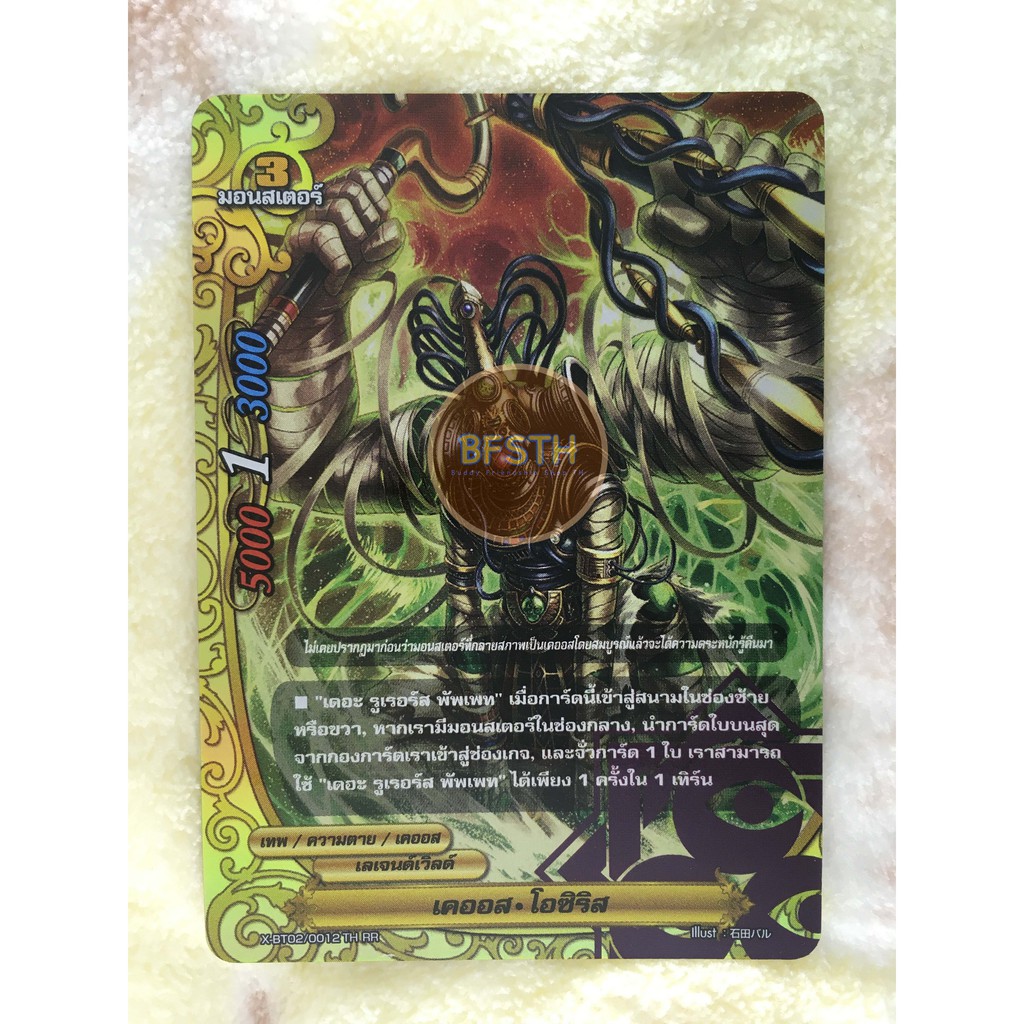Chaos • Osiris (Legend World) Monster Card 3 [BuddyFight (BuddyFight)]