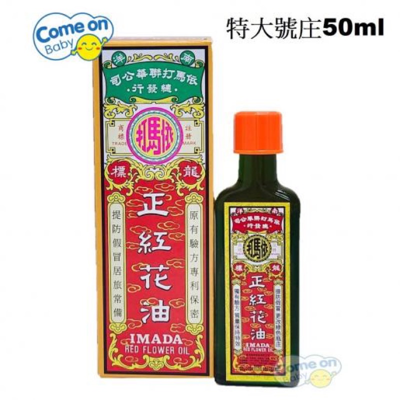 Dầu nóng Hồng Kông chính hãng Imada Hồng Hoa 50ml