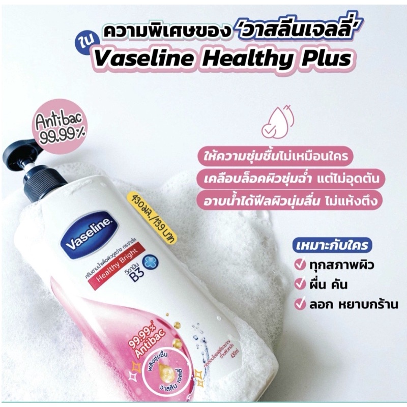 [ JunHee AUTH  ] Sữa tắm dưỡng ẩm VASELINE Healthy Bright B3 Thái Lan